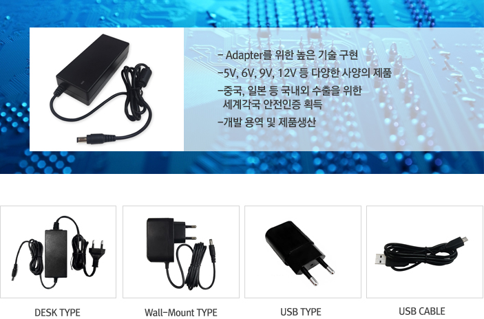 Adapter 제조